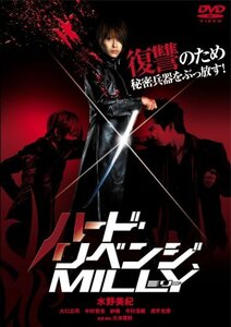 Neo Actionシリーズ ハード・リベンジ、ミリー [DVD]　(shin