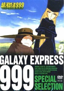銀河鉄道999 2 SPECIAL SELECTION [DVD]　(shin