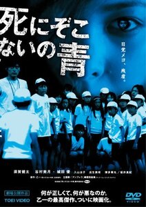 死にぞこないの青 [DVD]　(shin