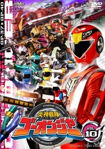 炎神戦隊ゴーオンジャー Vol.10 [DVD]　(shin