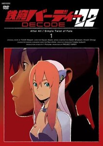 鉄腕バーディーDECODE:02 1 【通常版】 [DVD]　(shin