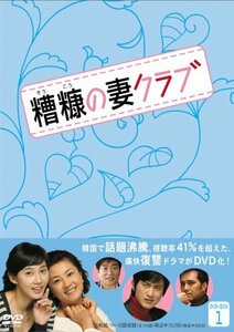 糟糠(そうこう)の妻クラブ DVD-BOX 1(5枚組)　(shin