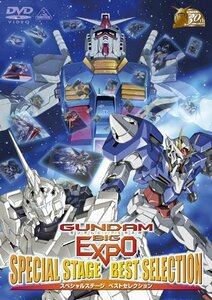 GUNDAM BIG EXPOスペシャルステージ ベストセレクション [DVD]　(shin