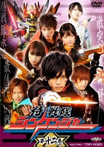 スーパー戦隊シリーズ 侍戦隊シンケンジャー VOL.12 [DVD]　(shin