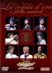 ライブビデオ ネオロマンス■ステージ 金色のコルダ ステラ・ミュージカル(限定版) [DVD]　(shin