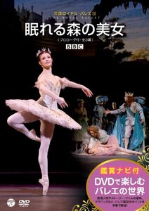 英国ロイヤル・バレエ団「眠れる森の美女」(プロローグ付き・全3幕) [DVD]　(shin