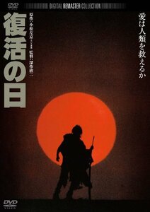 復活の日　デジタル・リマスター版 [DVD]　(shin