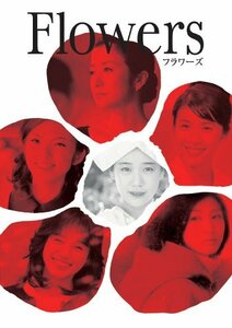 FLOWERS-フラワーズ- [DVD]　(shin