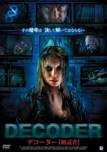 DECODER デコーダー[解読者] [DVD]　(shin