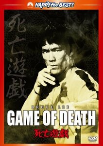 死亡遊戯 デジタル・リマスター版 [DVD]　(shin