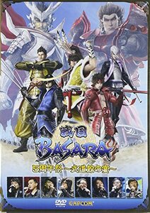 戦国BASARA5周年祭~武道館の宴~ [DVD]　(shin