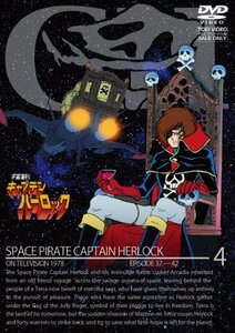 宇宙海賊キャプテンハーロック VOL.4＜完＞【DVD】　(shin