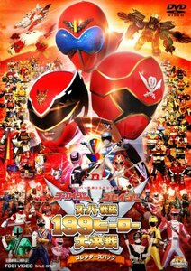 ゴーカイジャー ゴセイジャー スーパー戦隊199ヒーロー大決戦 コレクターズパック [DVD]　(shin