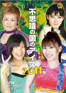 不思議の国のアイス2011-後楽園ホール- [DVD]　(shin