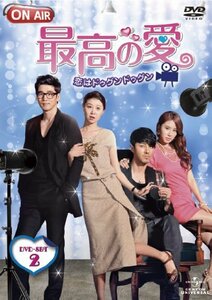 最高の愛～恋はドゥグンドゥグン～ DVD-SET2　(shin