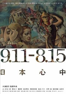 9.11-8.15 日本心中 [DVD]　(shin