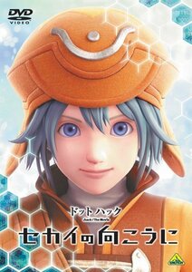 ドットハック セカイの向こうに [DVD]　(shin