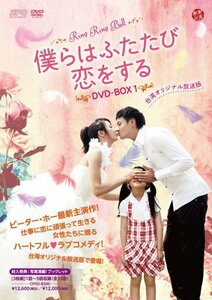 僕らはふたたび恋をする DVD-BOX1　(shin