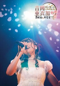 吉岡亜衣加コンサート in 日本青年館 2012 ~薄桜鬼 歌響の宴~ [DVD]　(shin