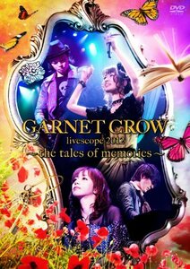 GARNET CROW livescope 2012~the tales of memories~ [DVD]　(shin