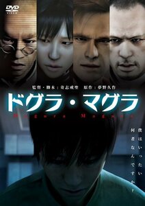 ドグラ・マグラ [DVD]　(shin