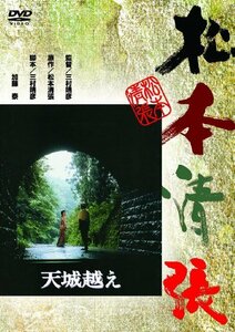 天城越え [DVD]　(shin