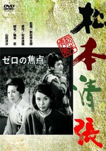 ゼロの焦点 [DVD]　(shin