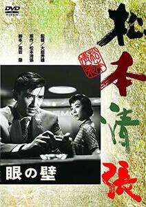 眼の壁 [DVD]　(shin