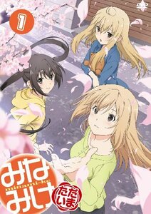 みなみけ ただいま 1 [DVD]　(shin