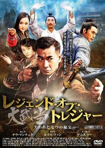 レジェンド・オブ・トレジャー 大武当-失われた七つの秘宝- [DVD]　(shin