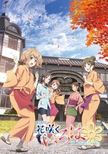 劇場版 花咲くいろは HOME SWEET HOME (Blu-ray Disc初回生産限定特別版)　(shin