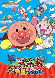 それいけ! アンパンマン とばせ! 希望のハンカチ [DVD]　(shin