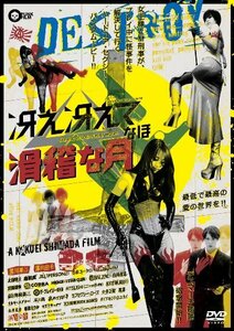 冴え冴えてなほ滑稽な月 [DVD]　(shin