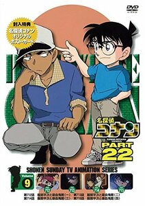 名探偵コナン PART 22Vol.9 [DVD]　(shin