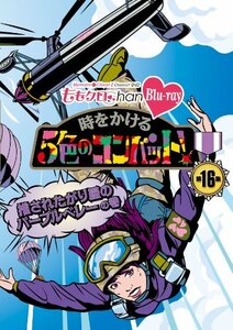 『ももクロChan』第3弾 時をかける5色のコンバット[Blu-ray] 第16集　(shin