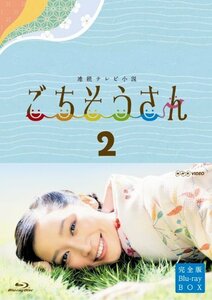 連続テレビ小説 ごちそうさん 完全版 ブルーレイBOX2 [Blu-ray]　(shin