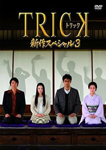 トリック新作スペシャル3(本編DVD&特典DVD2枚組)　(shin