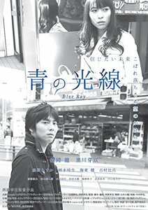 青の光線 [DVD]　(shin