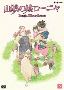 山賊の娘ローニャ 第5巻 [DVD]　(shin