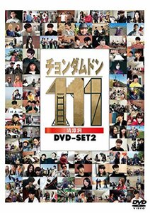 チョンダムドン111 DVD-SET2　(shin