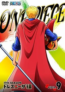 ONE PIECE ワンピース 17THシーズン ドレスローザ編 piece.9[DVD]　(shin