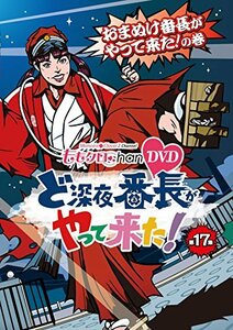 『ももクロChan』第4弾 ど深夜★番長がやって来た！　DVD第17集　(shin