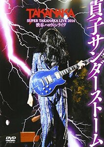 DVD 高中正義 SUPER TAKANAKA LIVE 2014 渋谷ハロウィンライヴ「貞子サンダーストーム」　(shin