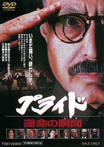 プライド 運命の瞬間 [DVD]　(shin