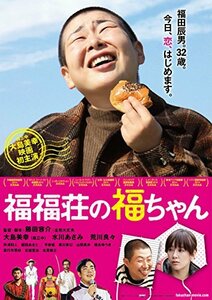 福福荘の福ちゃん [DVD]　(shin