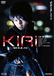 KIRI―「職業・殺し屋。」外伝― [DVD]　(shin