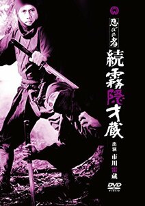 忍びの者 続霧隠才蔵 [DVD]　(shin