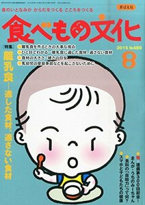 食べもの文化 2015年 08 月号 [雑誌]　(shin