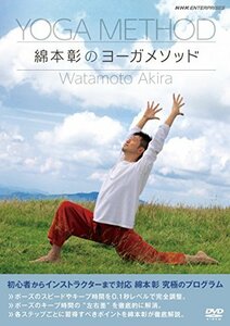 綿本彰のヨーガメソッド [DVD]　(shin