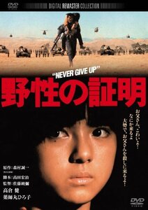 野性の証明 角川映画 THE BEST [DVD]　(shin